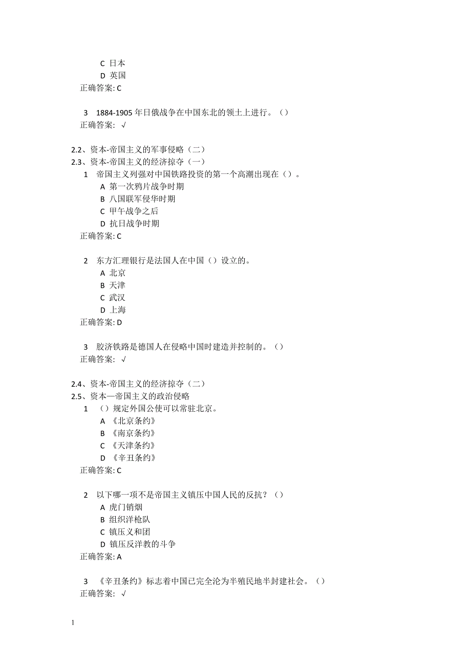 中国近现代史纲要尔雅满分答案培训教材_第4页