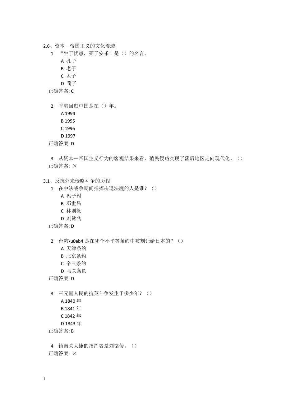 中国近现代史纲要尔雅满分答案培训教材_第5页