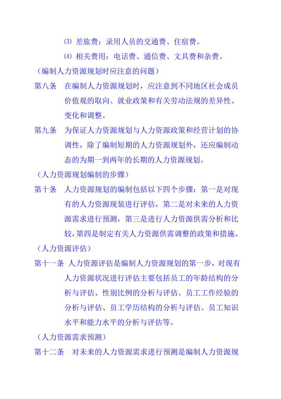 《精编》人力资源规划与招聘管理制度_第3页