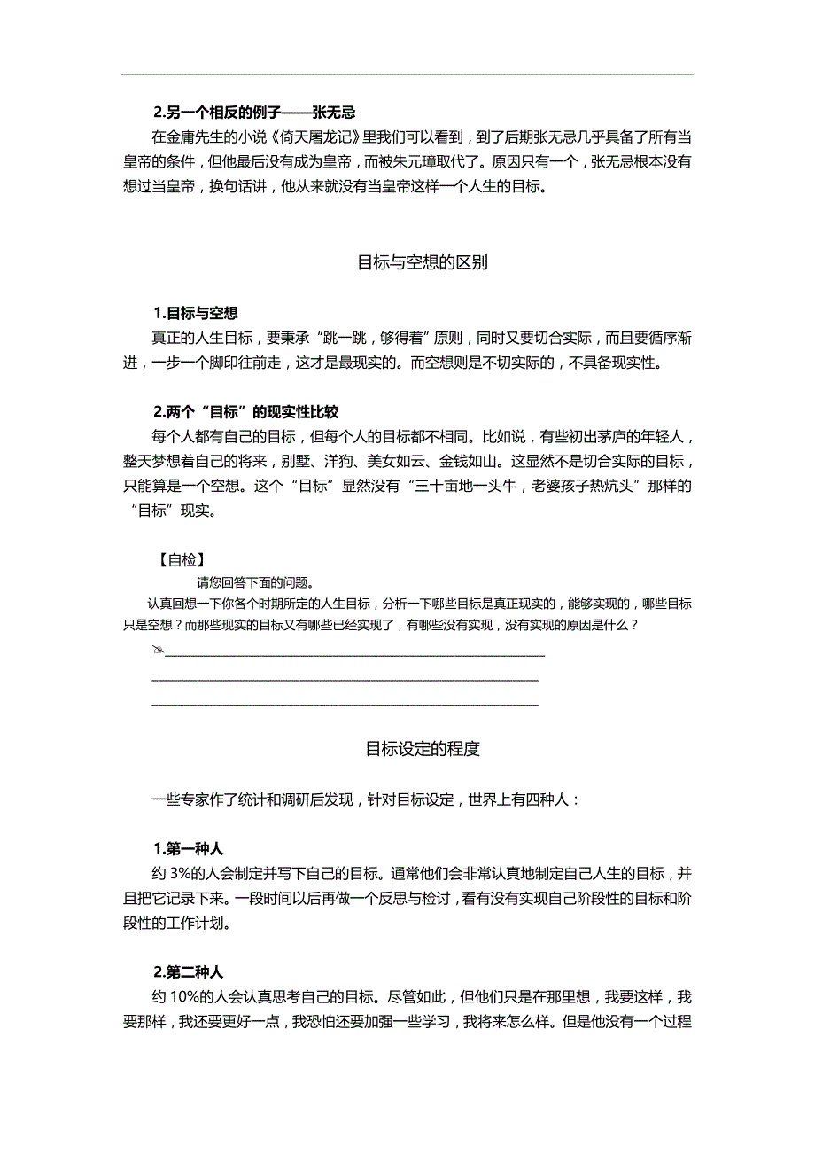 2020（职业规划）个人职业生涯规划与自我管理_第2页