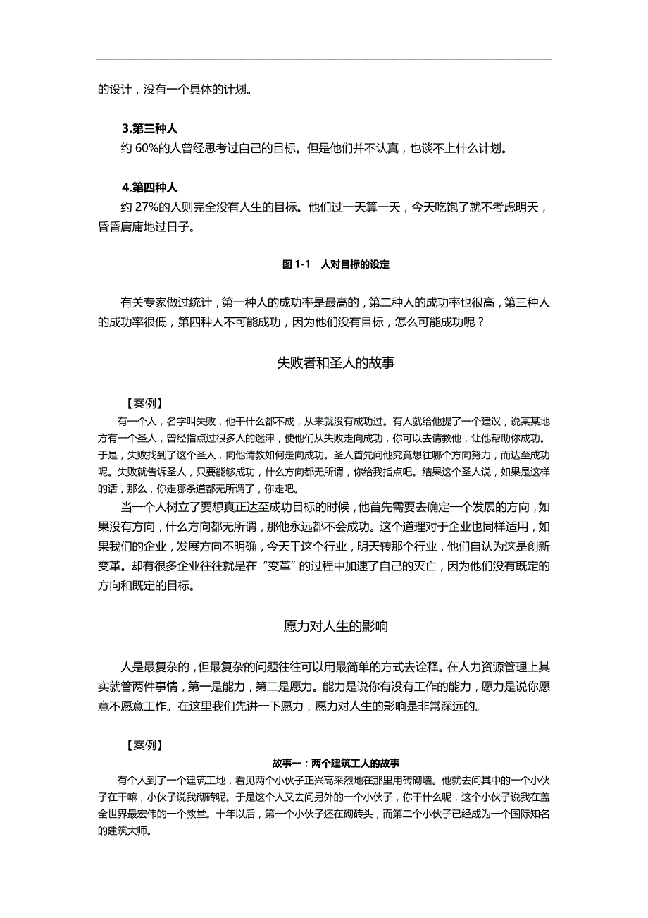 2020（职业规划）个人职业生涯规划与自我管理_第3页