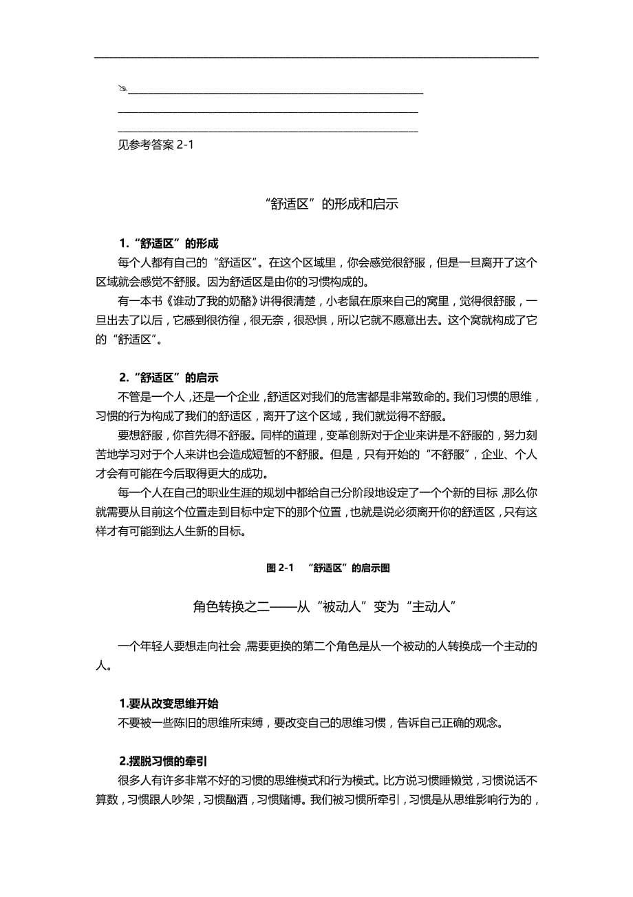 2020（职业规划）个人职业生涯规划与自我管理_第5页