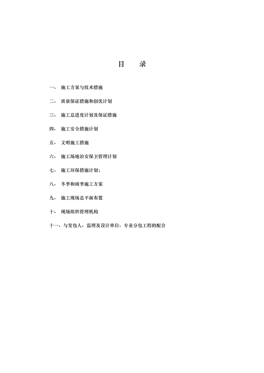 遵义市医院检验室二次装修施组_第2页