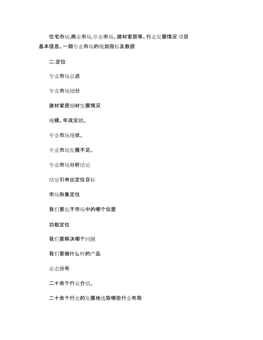 枣阳百盟专业市场一期招商策划招告_第4页