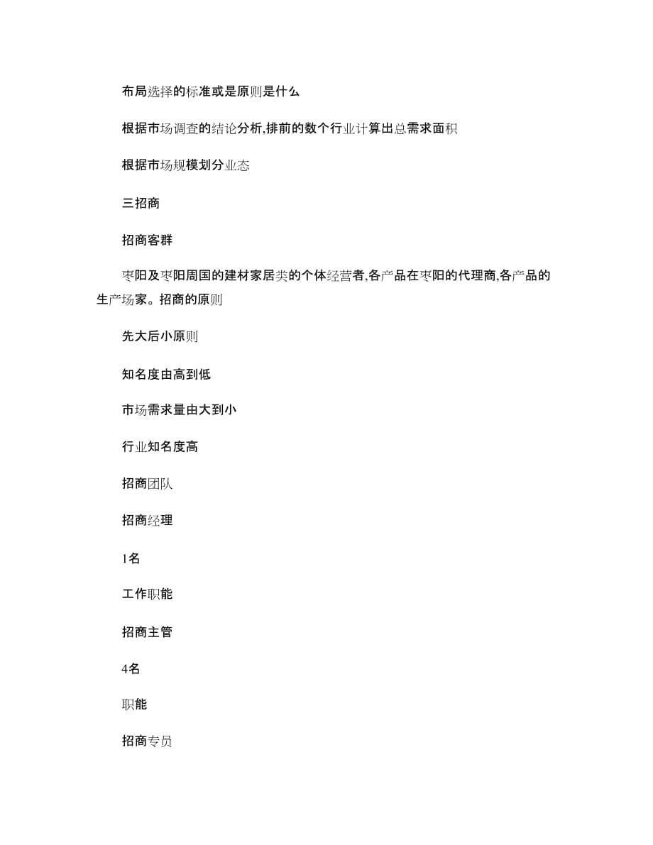 枣阳百盟专业市场一期招商策划招告_第5页