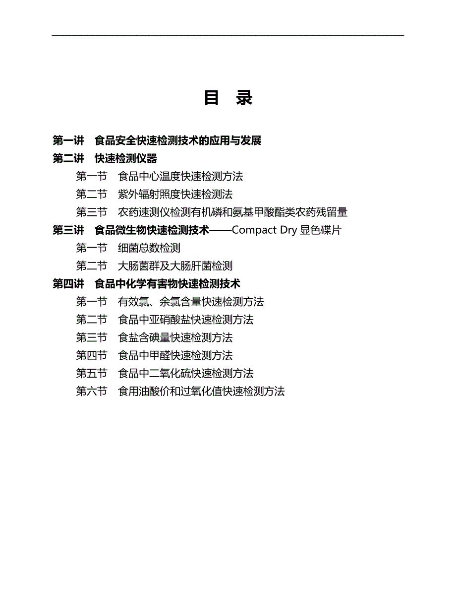 2020（培训体系）口岸食品卫生监督快速检测技术培训_第3页