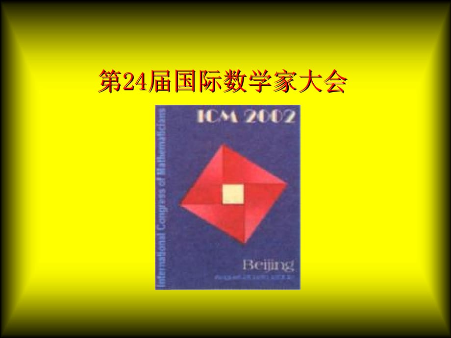 赵爽弦图与勾股定理教案资料_第1页