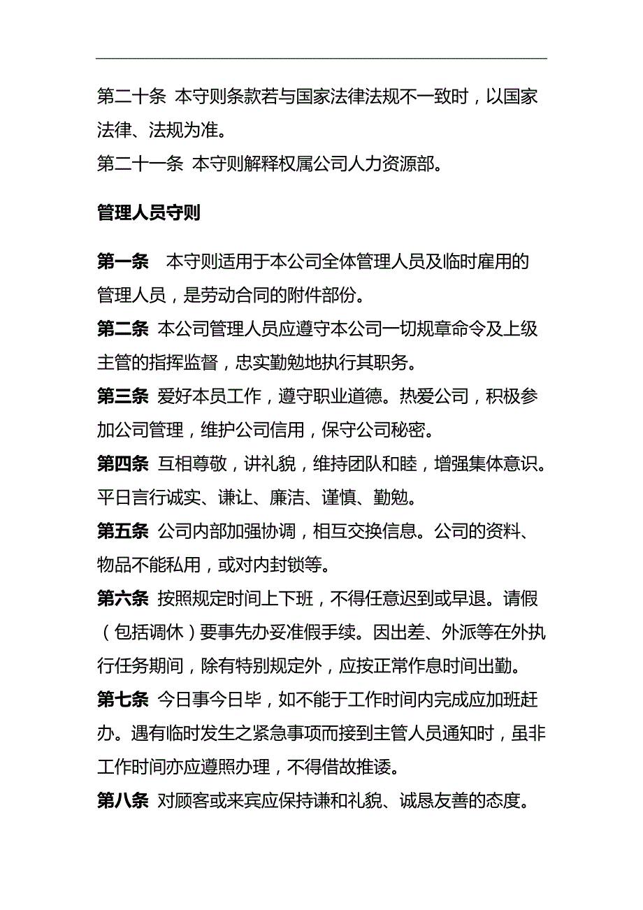 2020（员工手册）嘉宝公司员工手册_第3页