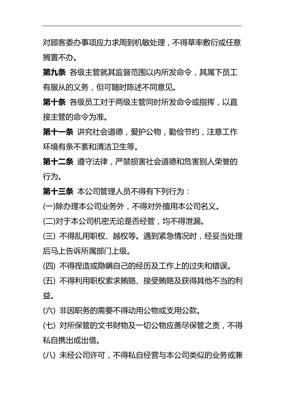 2020（员工手册）嘉宝公司员工手册_第4页