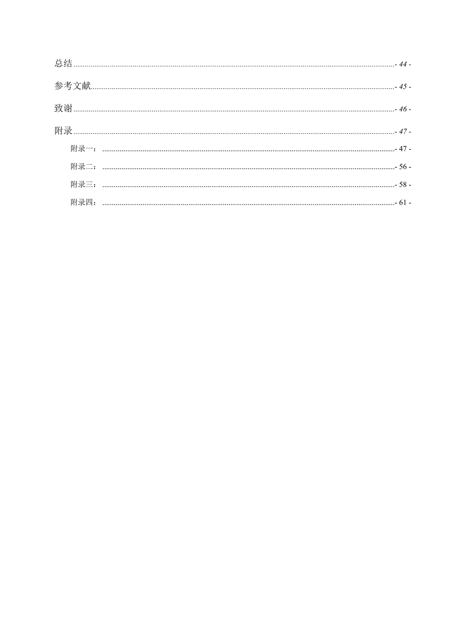 基于C单片机的单抛面聚光型自跟踪光伏发电.doc_第3页