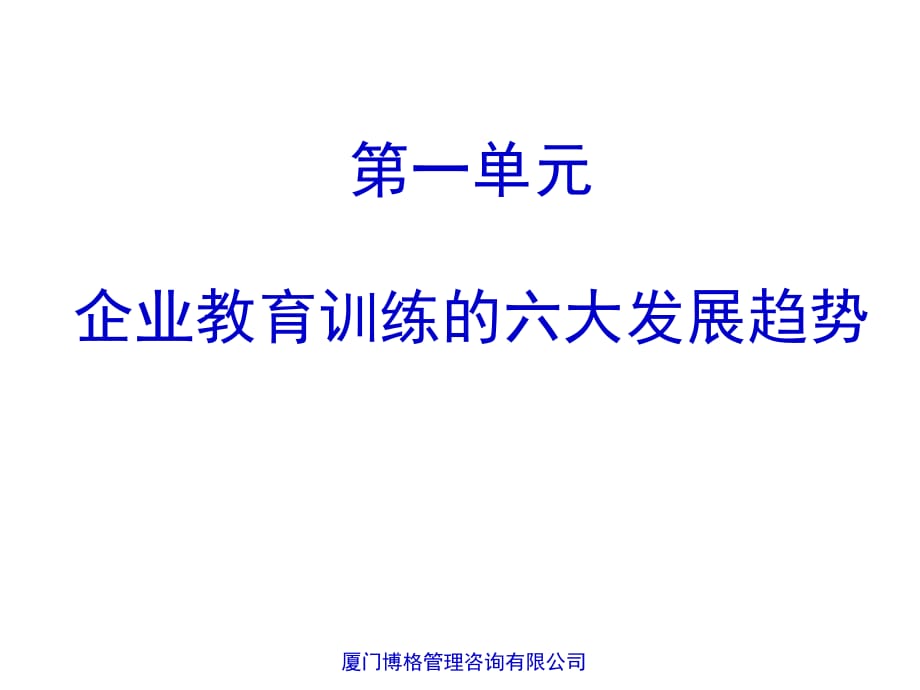 《精编》饮食企业培训发展趋势与培训管理实务_第3页