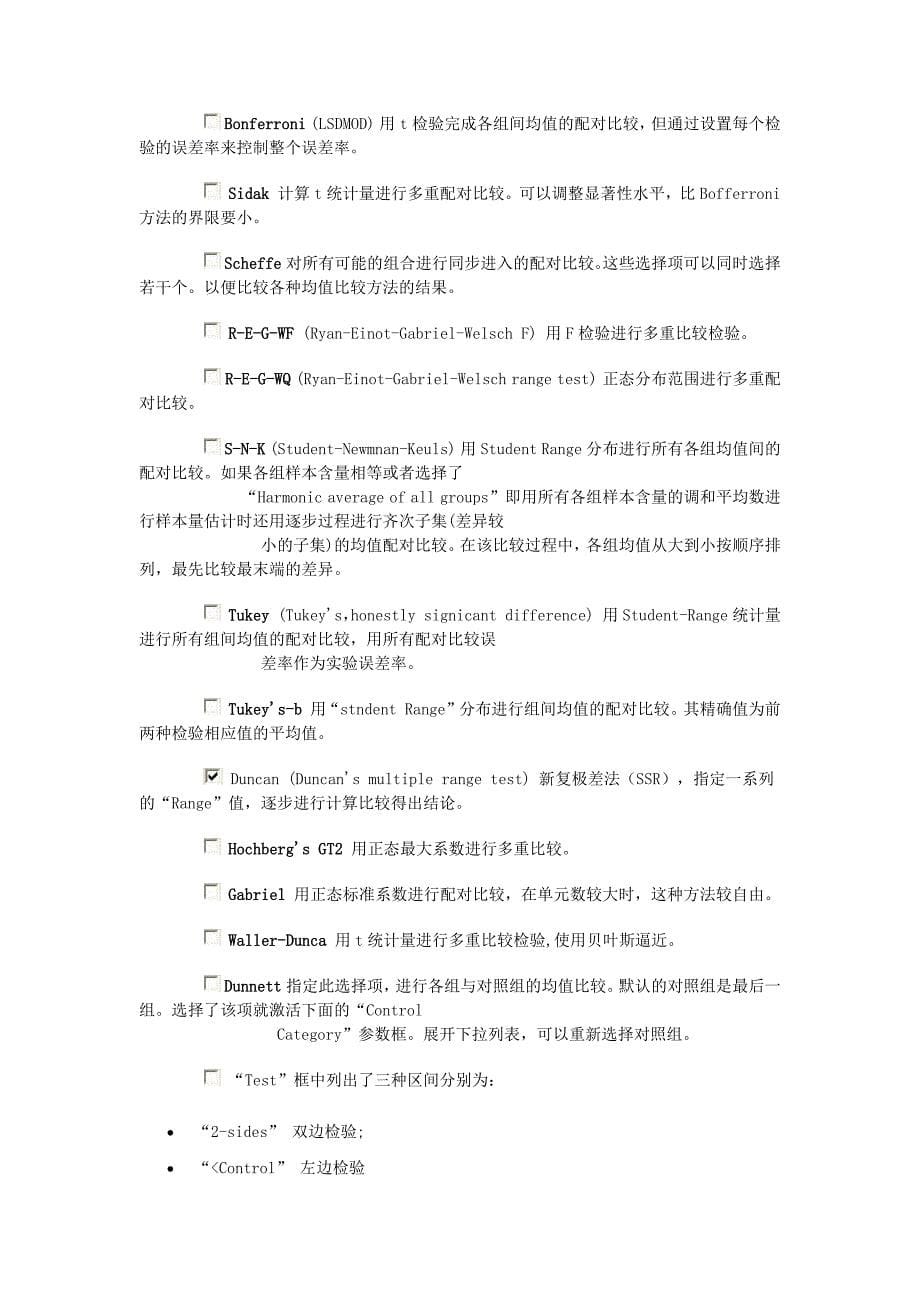 显著性和互作效应分析.doc_第5页