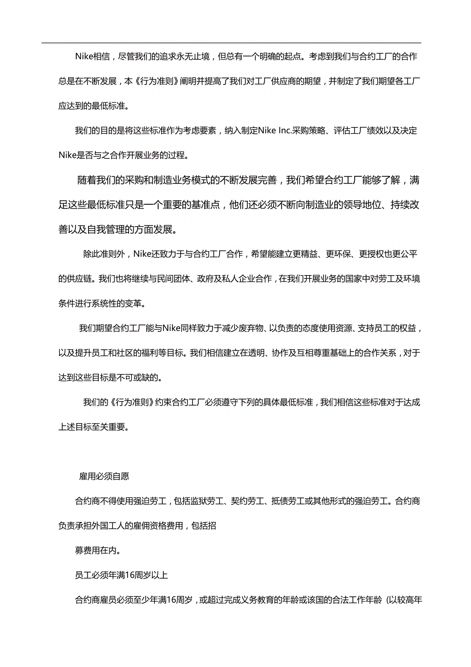 2020（员工手册）员工手册枣庄瑞兴_第3页