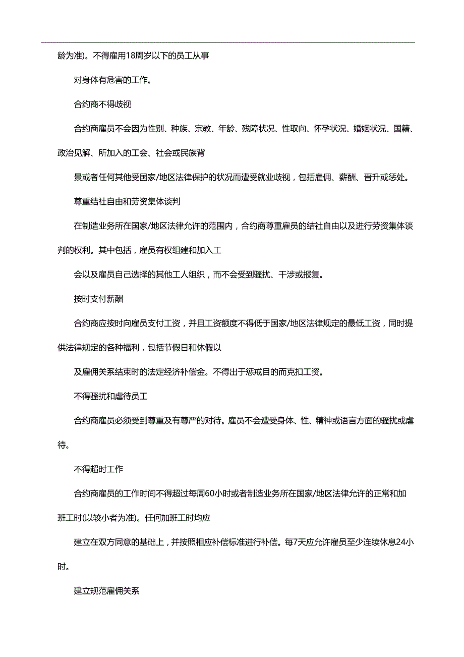 2020（员工手册）员工手册枣庄瑞兴_第4页