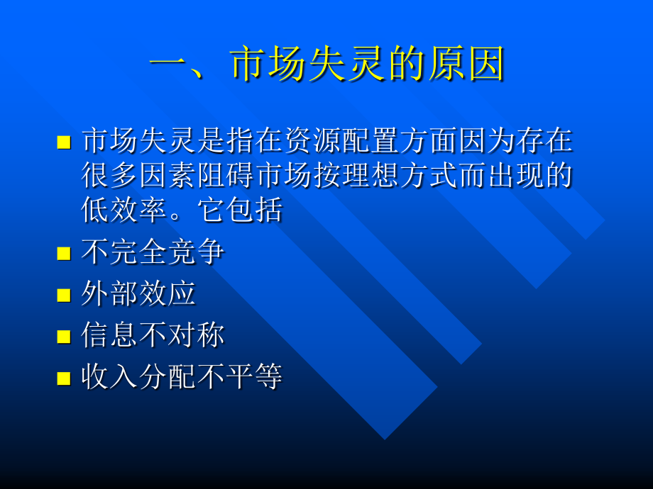 《精编》市场失灵及其解决对策_第3页