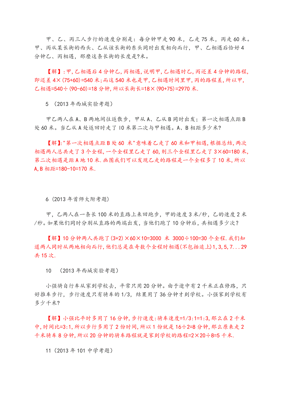 小升初数学拔高训练思维拓展.doc_第2页