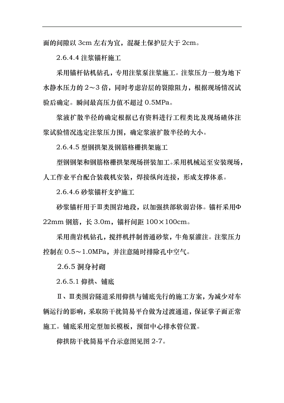 铁路工程施工资料_隧道工程施工设计方案_第3页