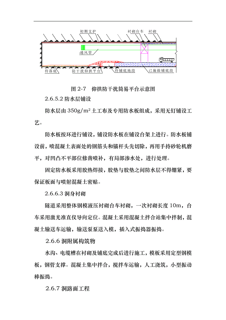 铁路工程施工资料_隧道工程施工设计方案_第4页