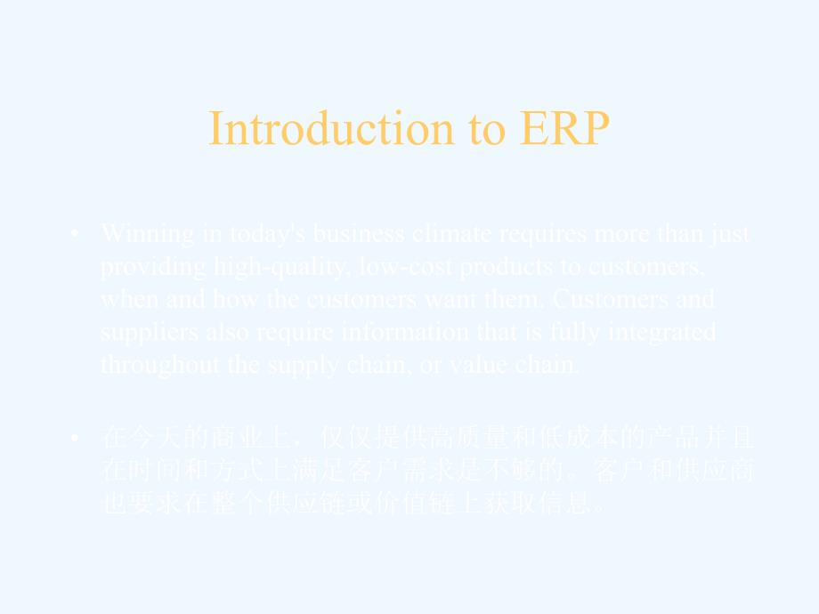 《精编》ERP的基础知识培训_第3页