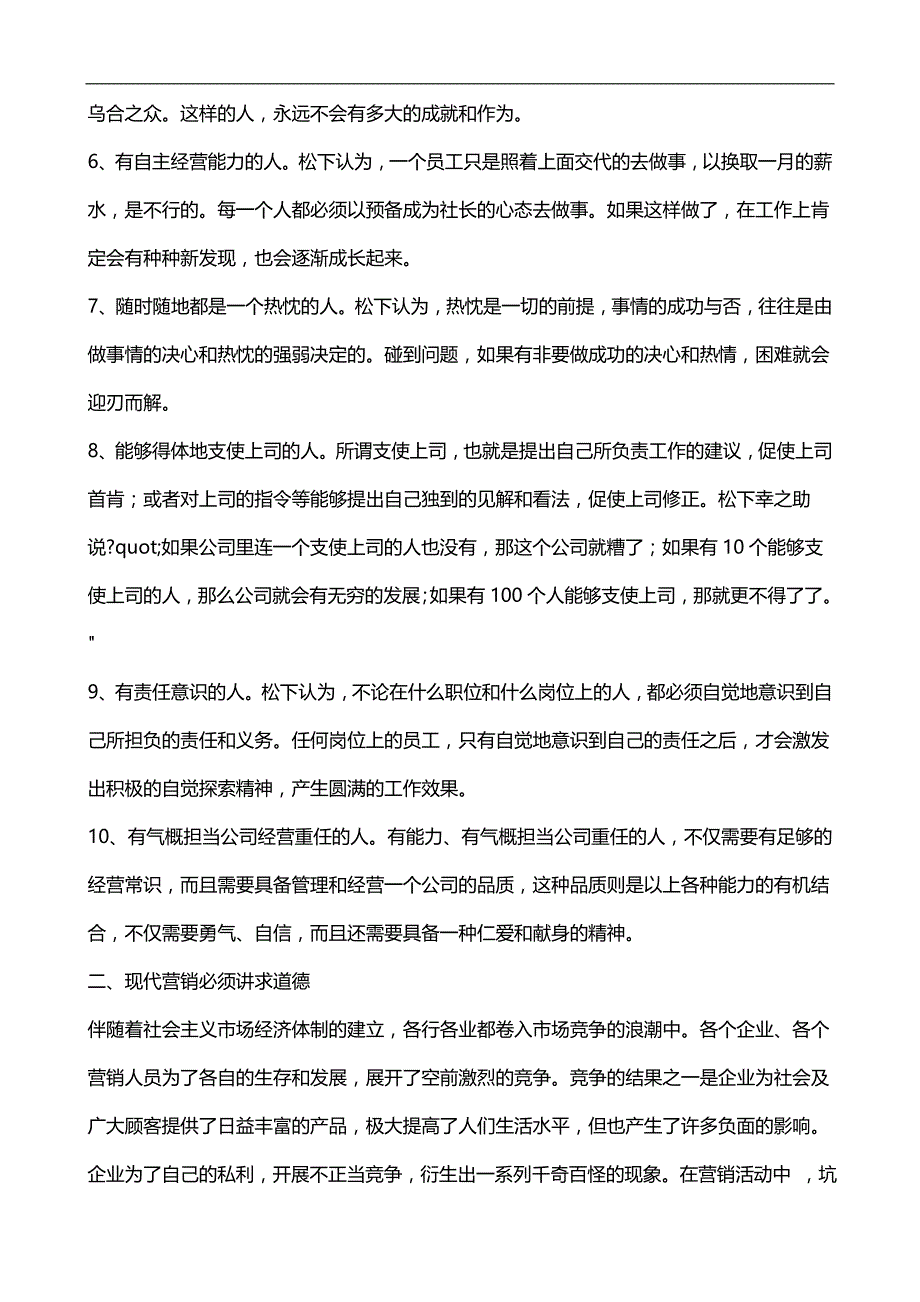 2020（培训体系）业务员培训教材_第3页