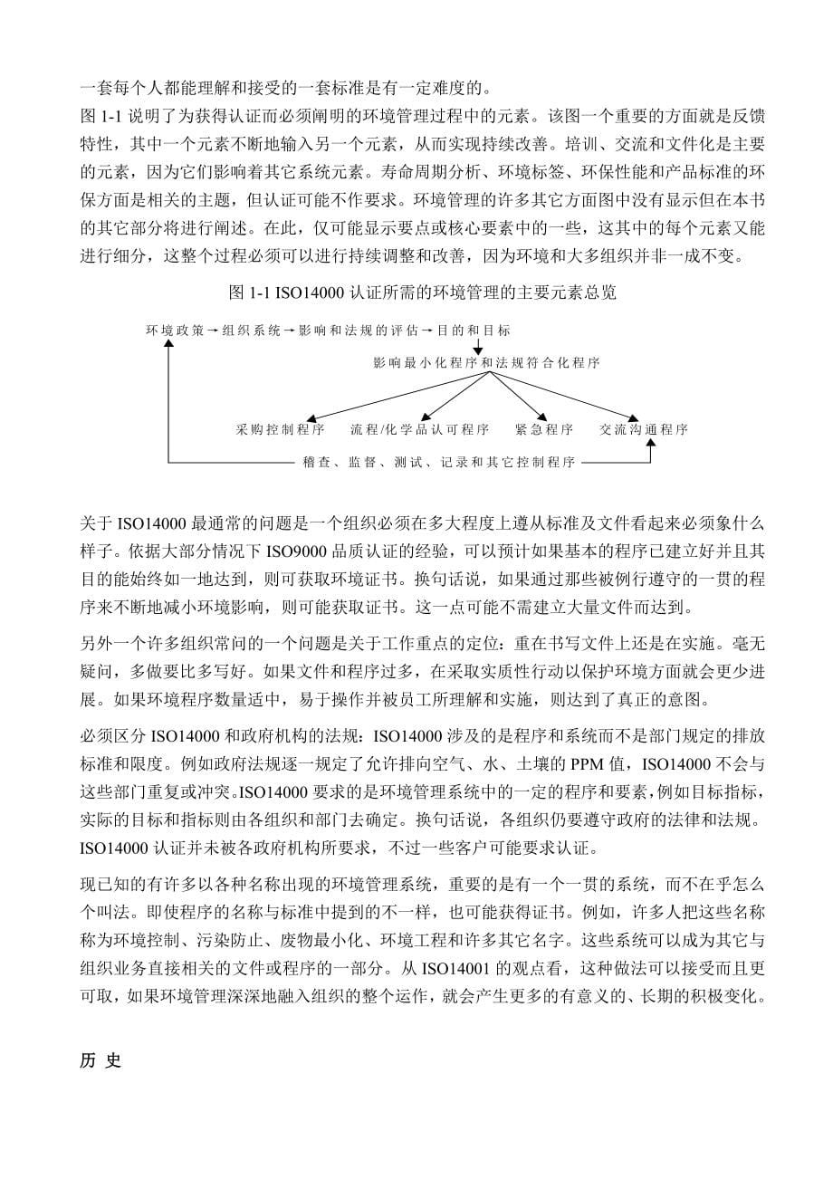 《精编》ISO14000环境管理培训手册_第5页