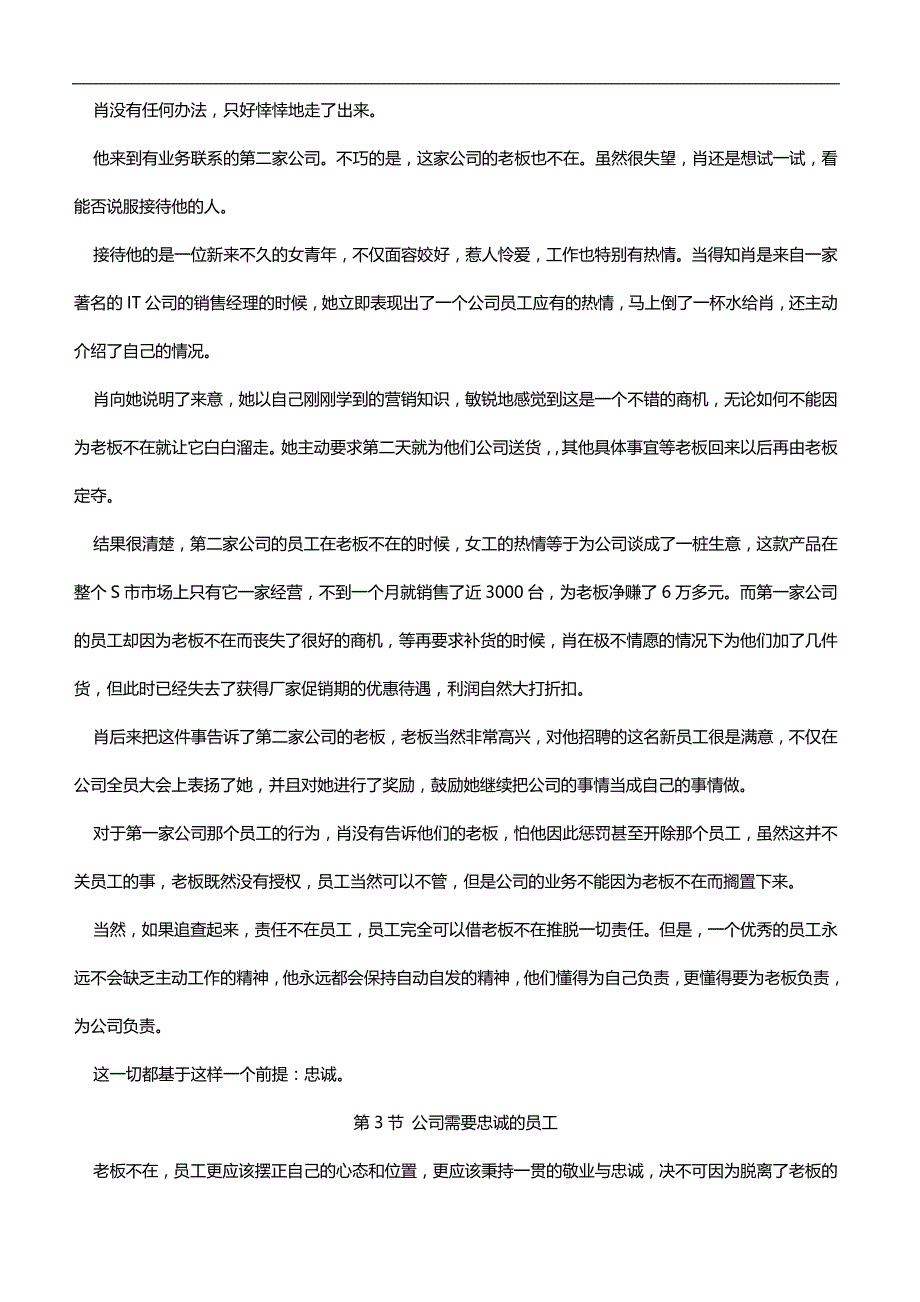 2020（培训体系）员工忠诚度培训经典教材_第3页