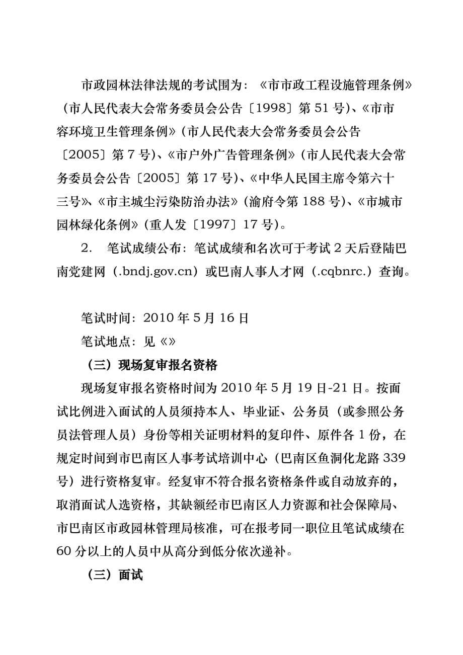 重庆市巴南区人力资源和社会保障局_第5页