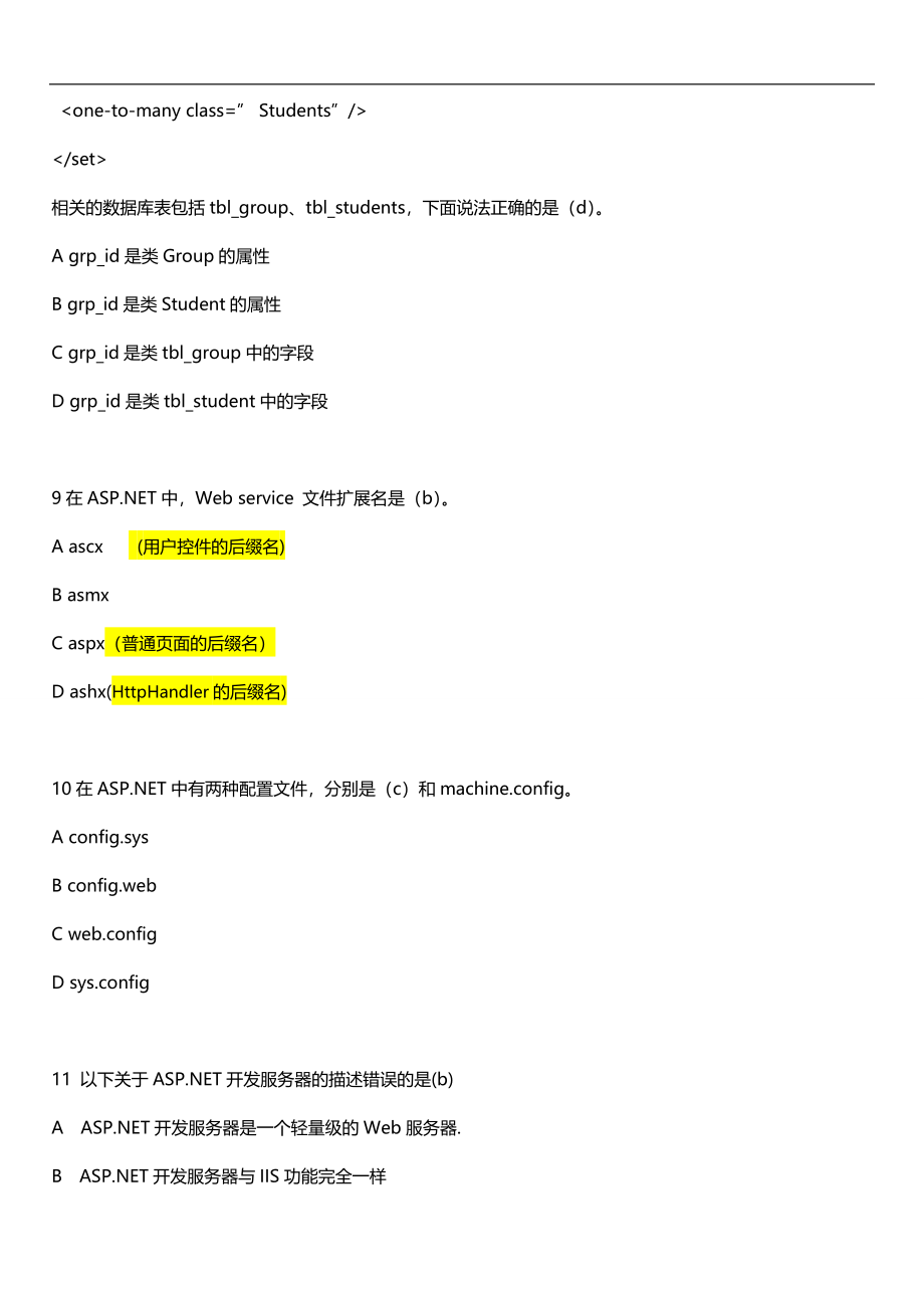 2020（质量认证）PY笔试真题数十套附答案_第3页