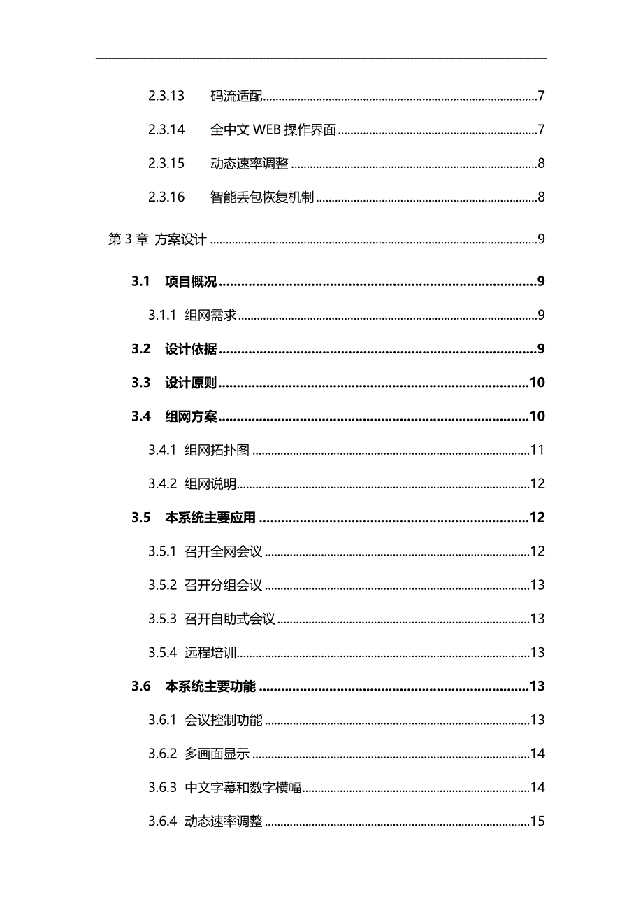 2020（会议管理）科达视频会议解决方案_第3页