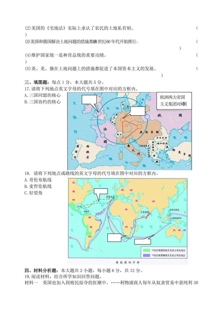 重庆市巴蜀中学2020届九年级历史上学期期中试题（无答案）_第3页