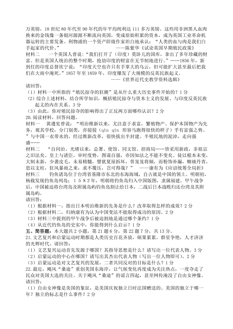 重庆市巴蜀中学2020届九年级历史上学期期中试题（无答案）_第4页