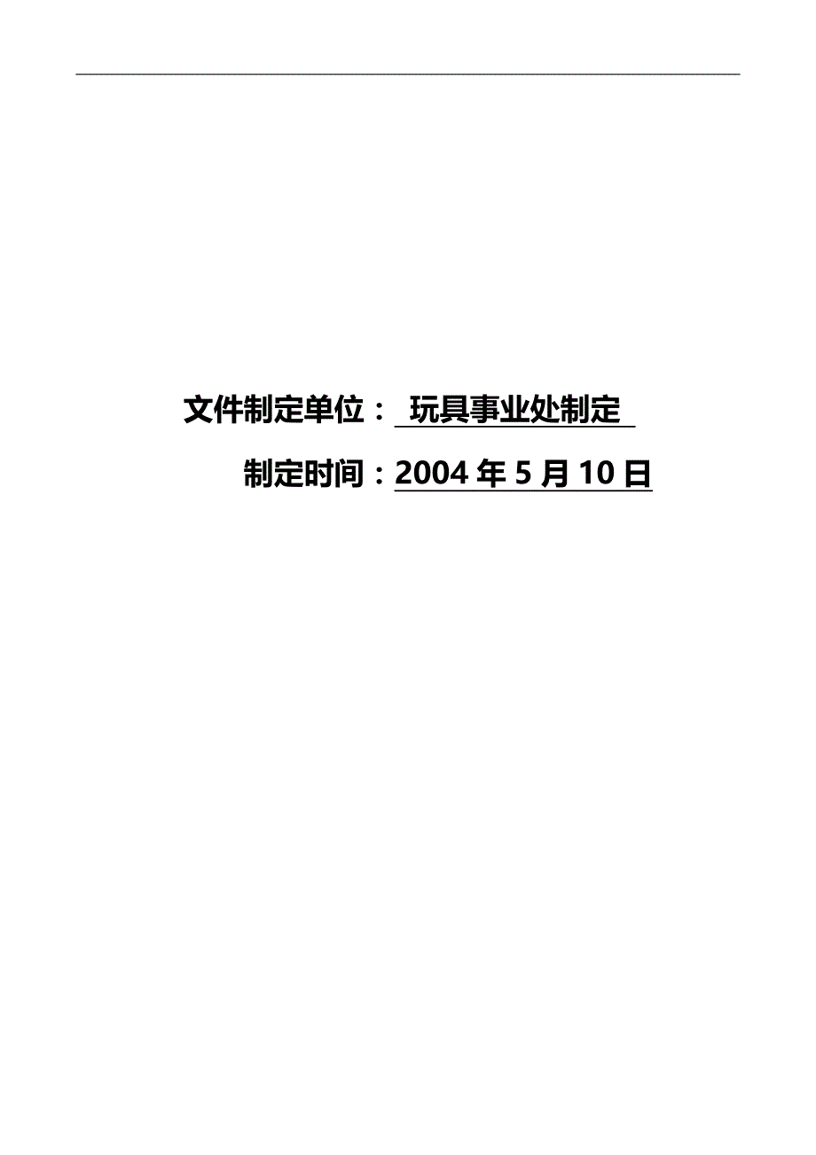 2020（培训体系）品检培训基础(玩具厂)_第2页