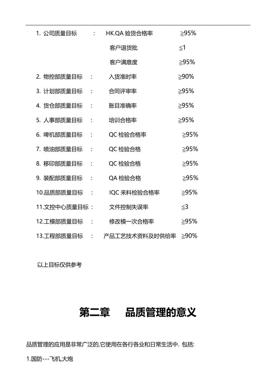 2020（培训体系）品检培训基础(玩具厂)_第5页