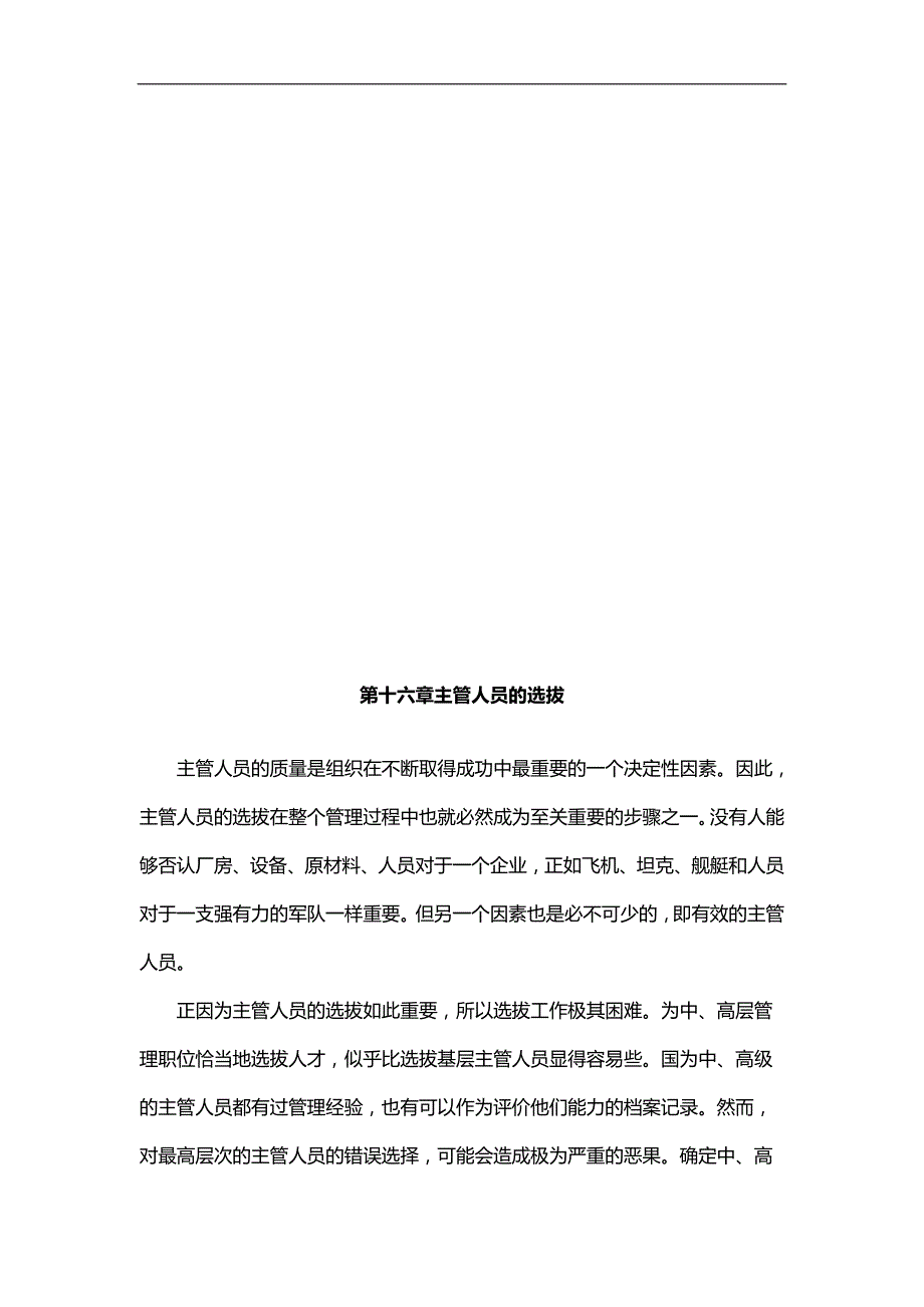 2020（培训体系）主管人员的选拔与考评培训教程_第1页