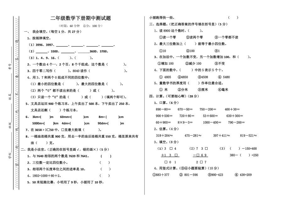 二年级数学下册期中测试卷及答案.doc_第1页