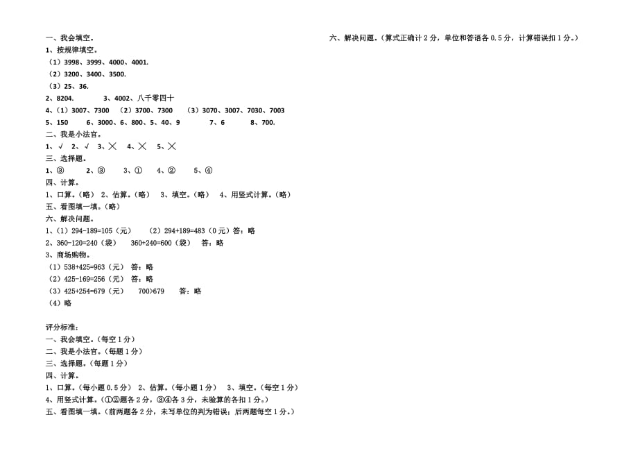 二年级数学下册期中测试卷及答案.doc_第3页