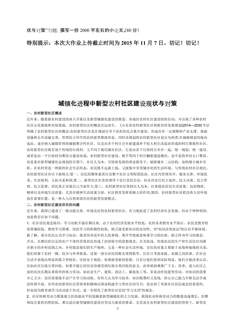 江南大学网络教育201403高起专行政管理4社区概论_第3页