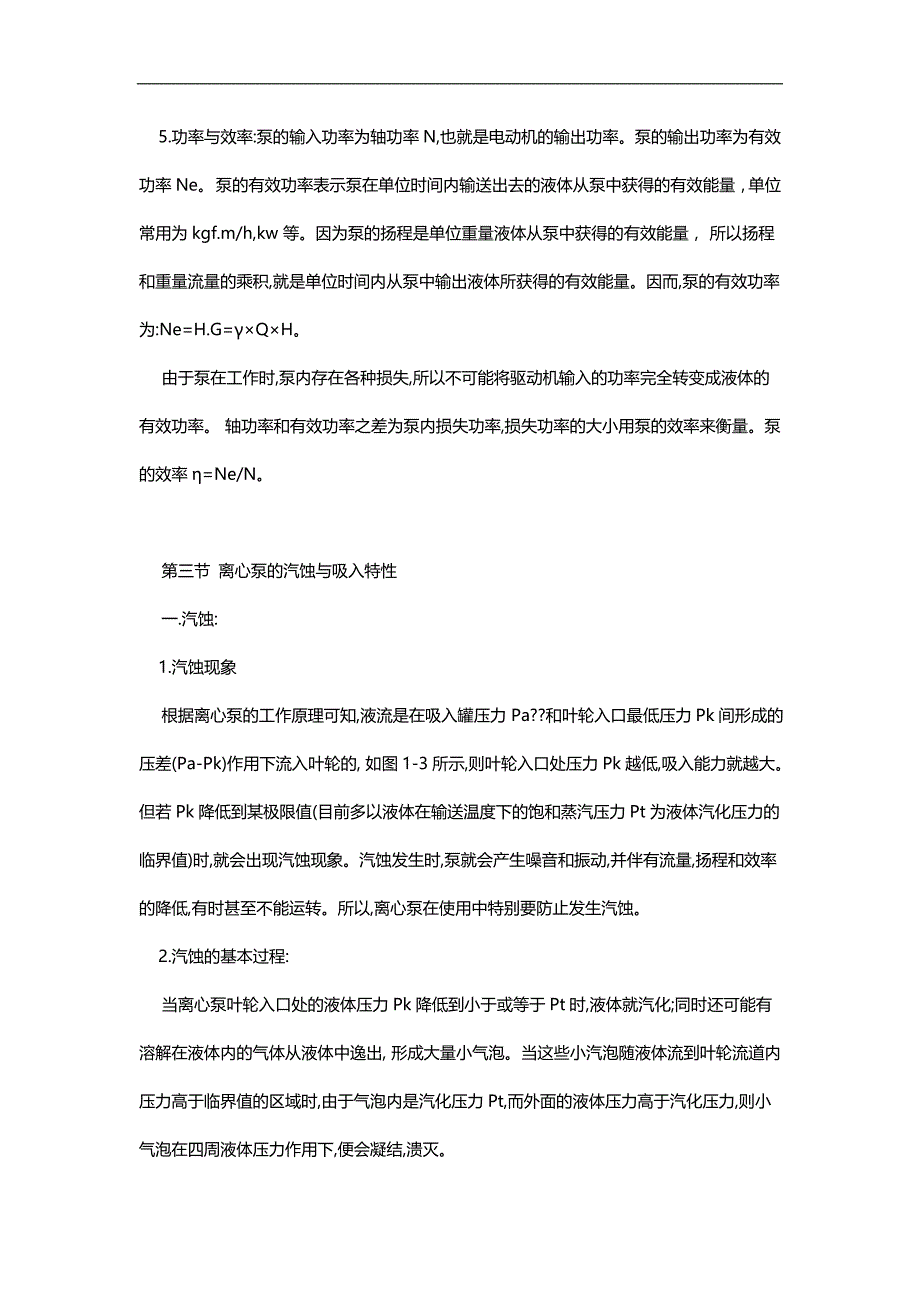 2020（培训体系）机泵维修钳工培训讲义之离心泵_第4页