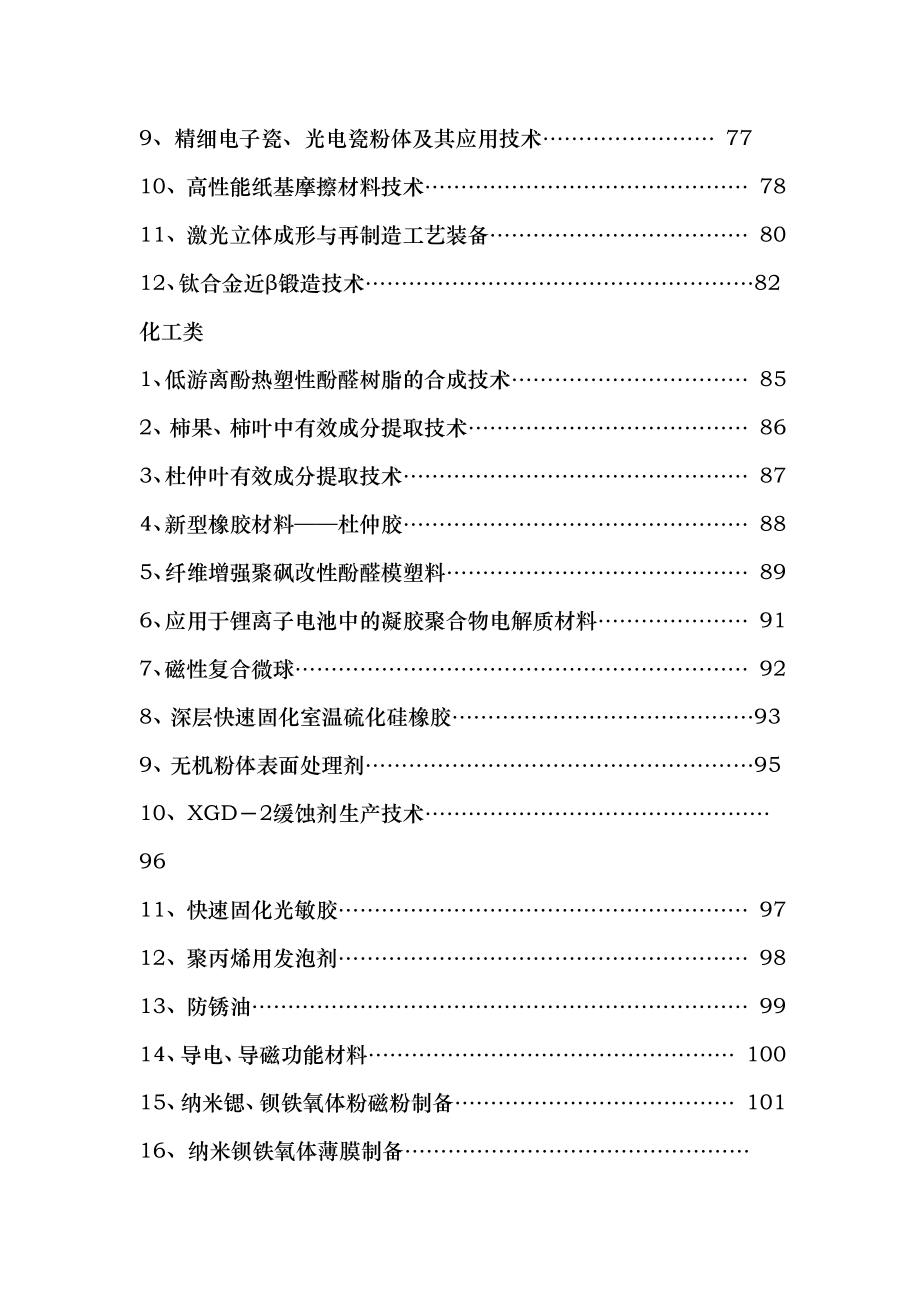 自动升降高空作业平台_第4页