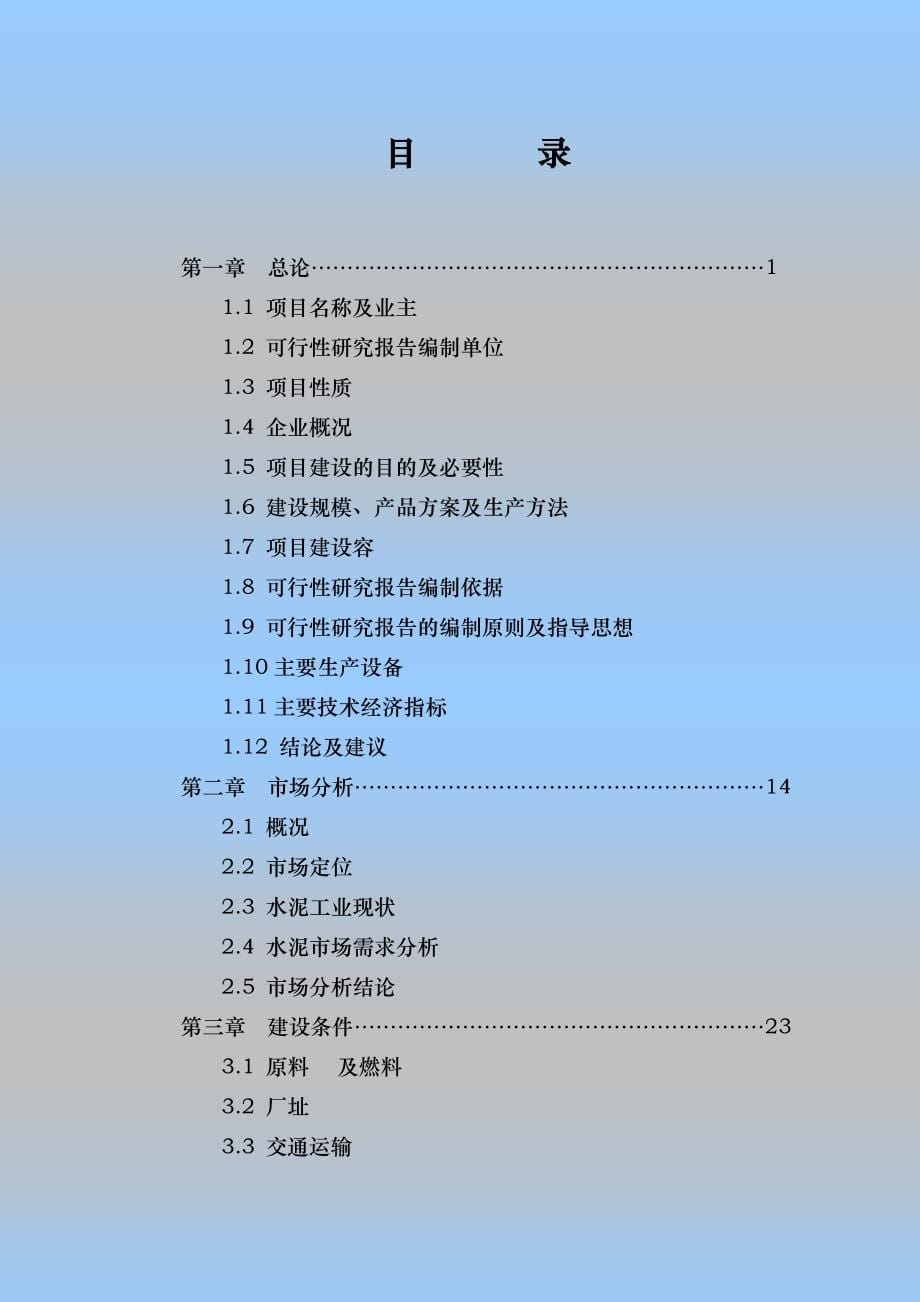 最新改版的12宁夏大地化工可行性实施计划书2x2500_第5页