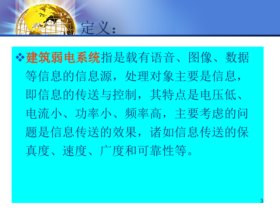 建筑弱电系统安装与识图PPT幻灯片课件_第3页