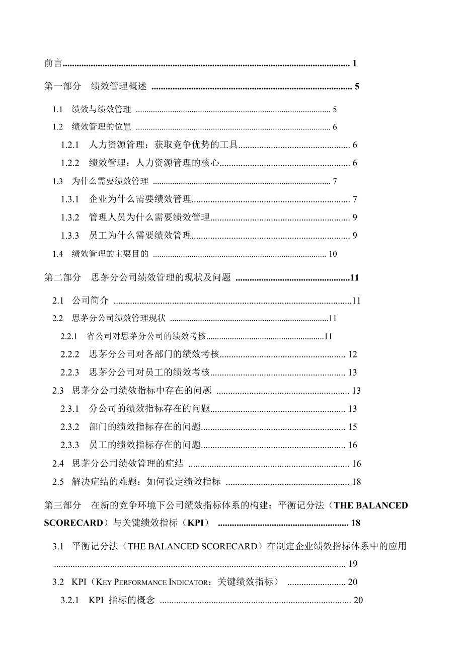 《精编》中国联通平衡记分法与关键绩效指标_第2页