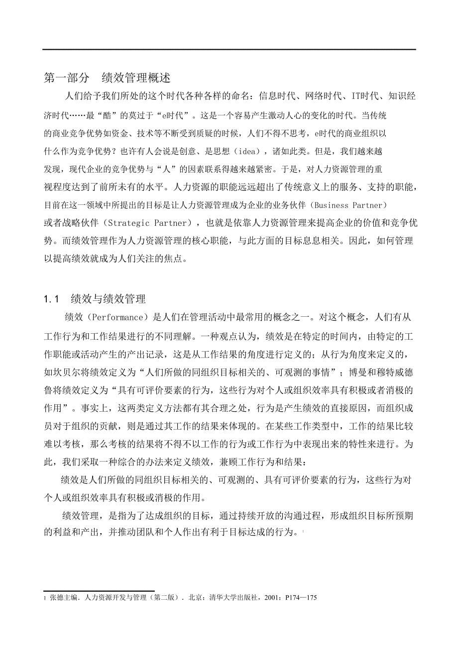 《精编》中国联通平衡记分法与关键绩效指标_第5页