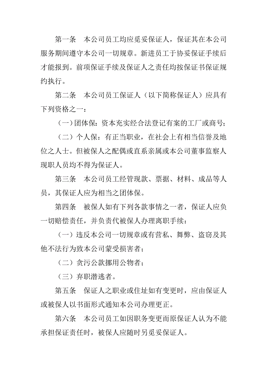 《精编》企业人力资源管理制度_第3页