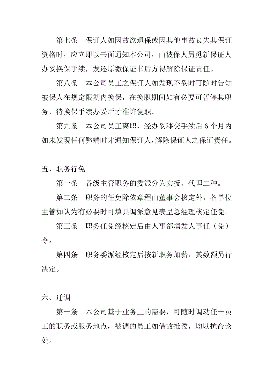 《精编》企业人力资源管理制度_第4页