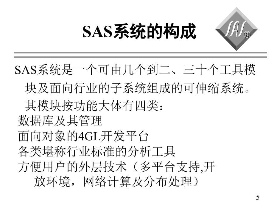 《精编》SAS系统基础培训课程_第5页