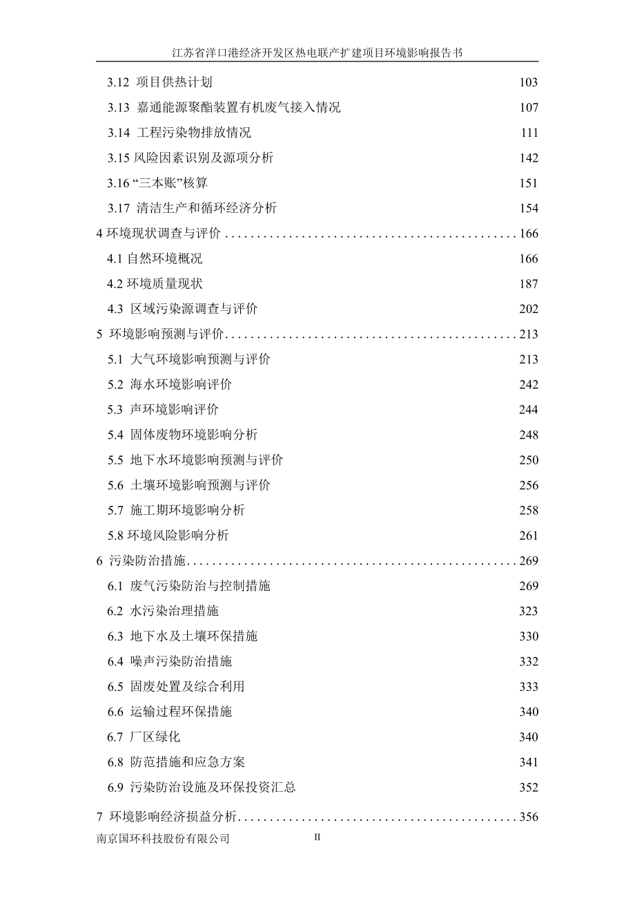 江苏省洋口港经济开发区热电联产扩建项目环评报告书_第2页