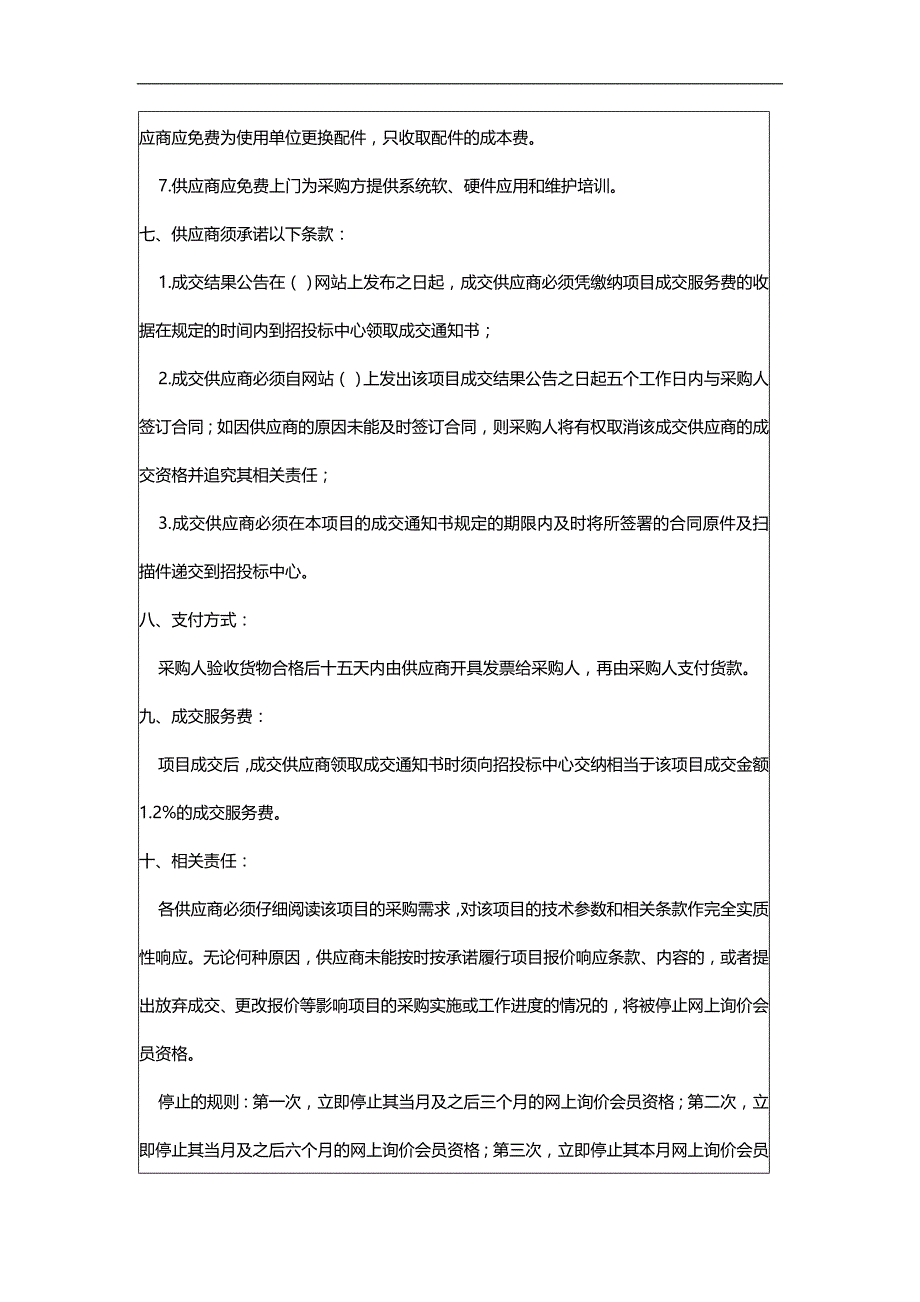 2020（供应商管理）供应商须知_第3页