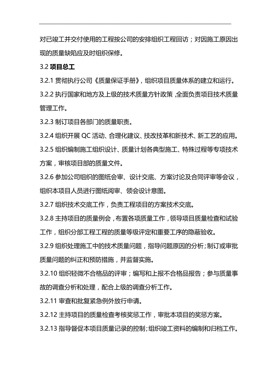 2020（质量认证）质量保证体系报告_第3页