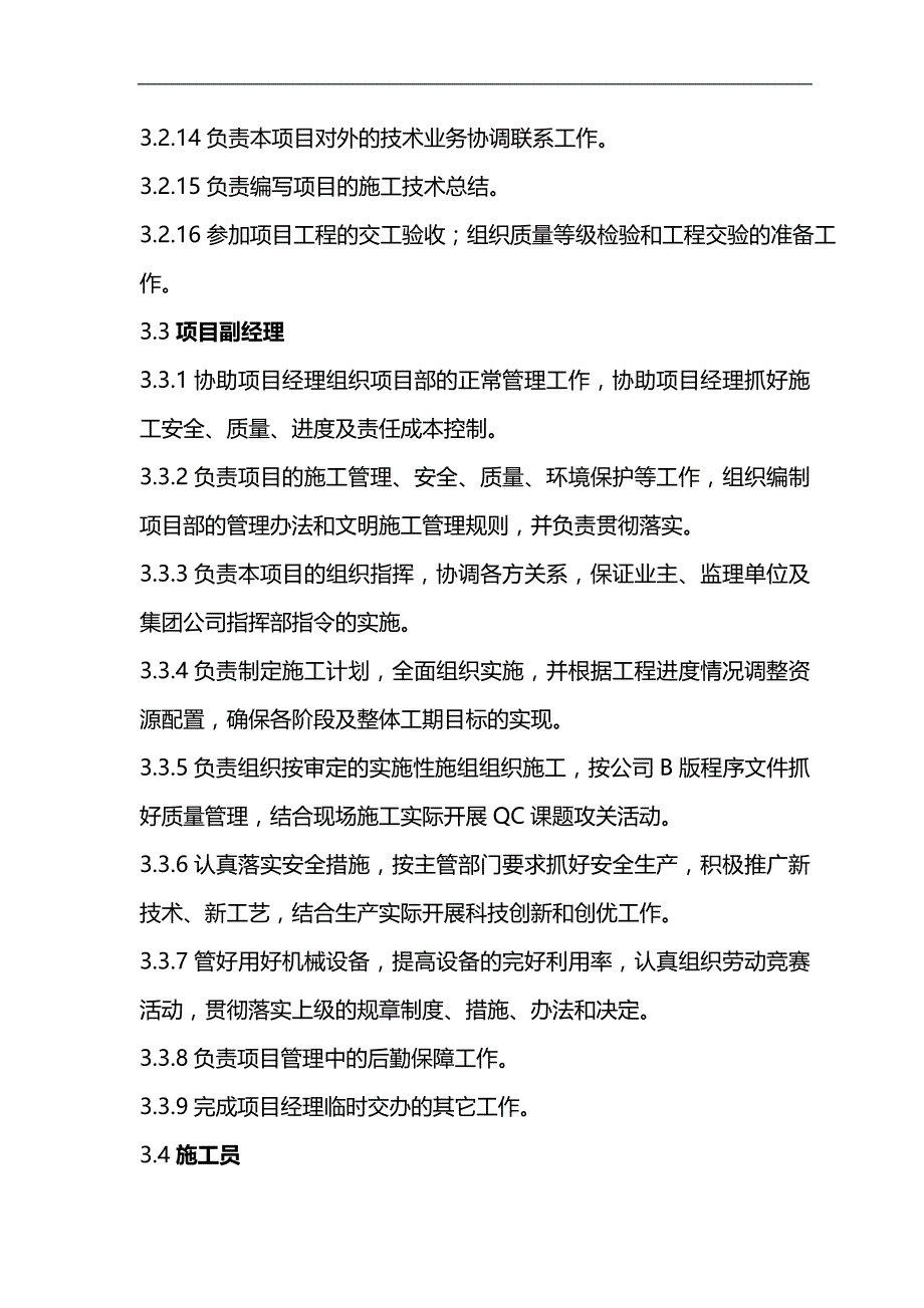 2020（质量认证）质量保证体系报告_第4页